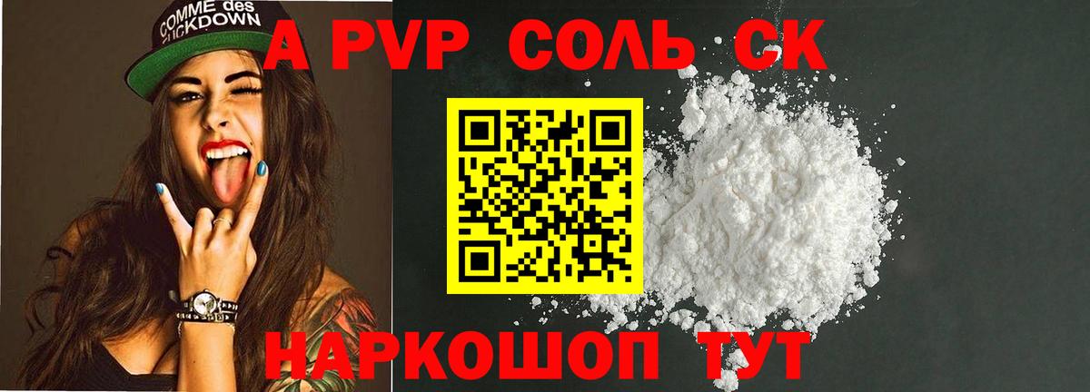Alpha-PVP Crystall  APVP Соль  Вход с VPN  Ногинск 