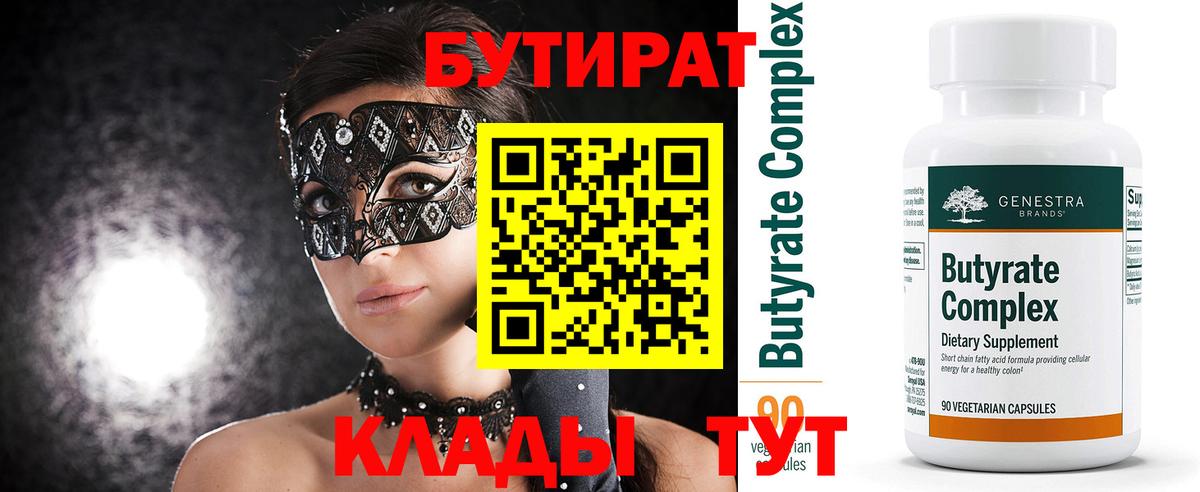 Бутират буратино Ногинск