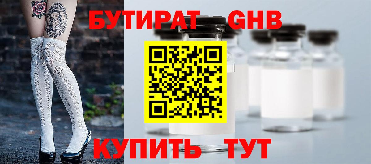 БУТИРАТ GHB  Ногинск 