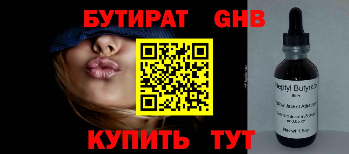 Ногинск  Бутират  Вход с VPN  Бутират GHB 