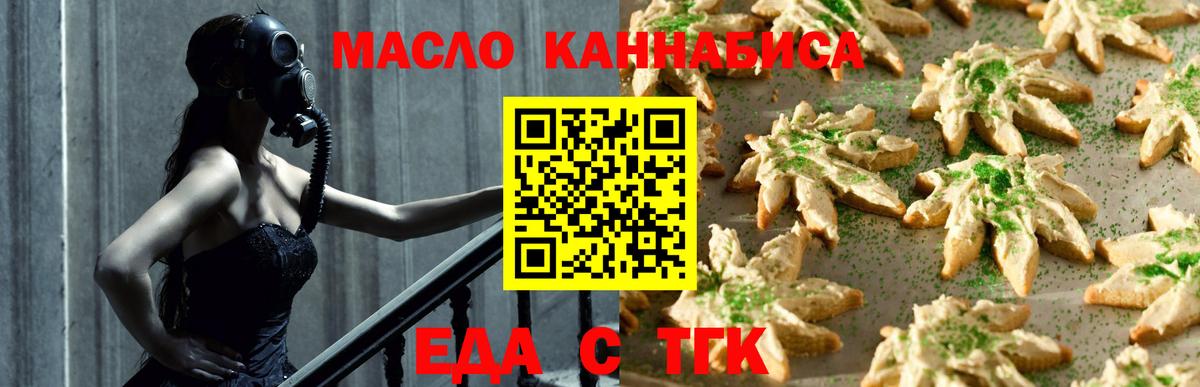 Еда ТГК конопля  Ногинск 