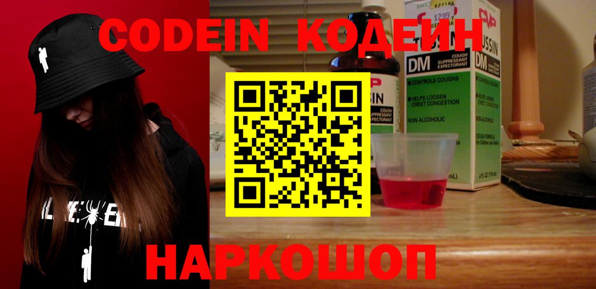 Ногинск  Codein Purple Drank  Кодеин напиток Lean (лин)  Вход с VPN 