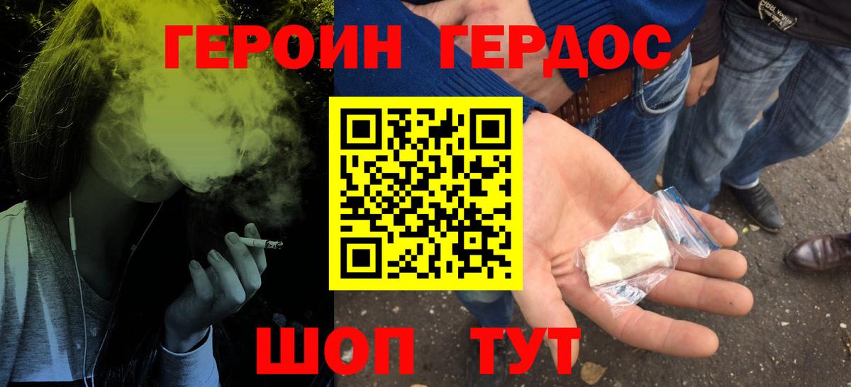 Героин Heroin Ногинск