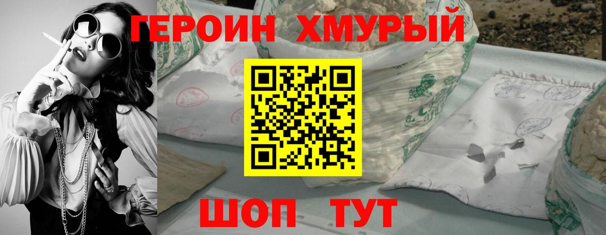 Героин  Вход с VPN  Ногинск  Героин Heroin 