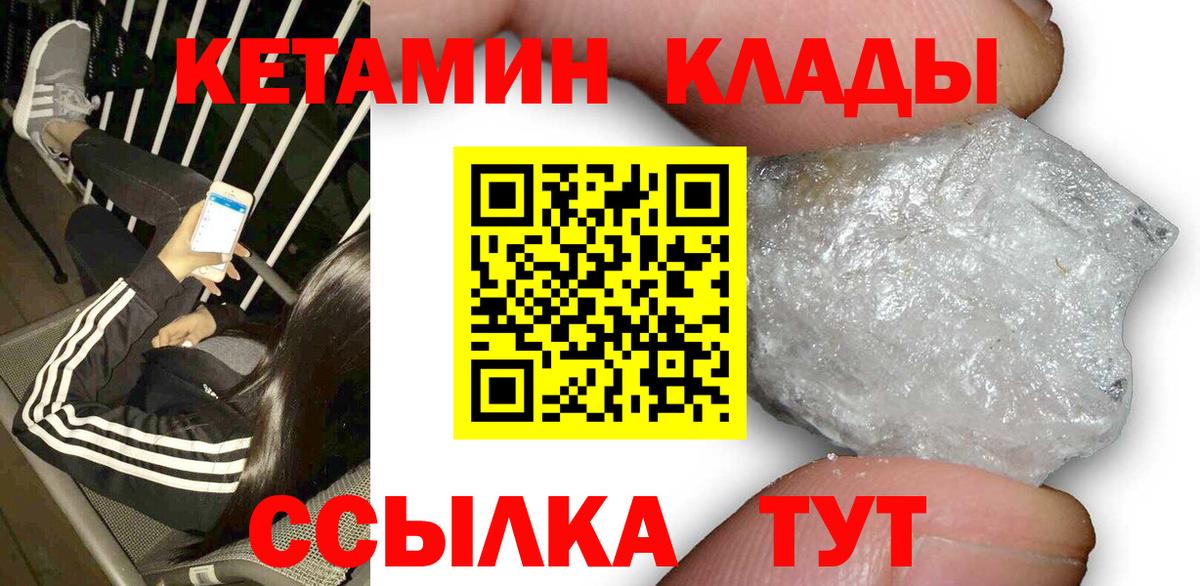 Кетамин VHQ  сайты даркнета клад  Ногинск  Вход с VPN  КЕТАМИН ketamine 
