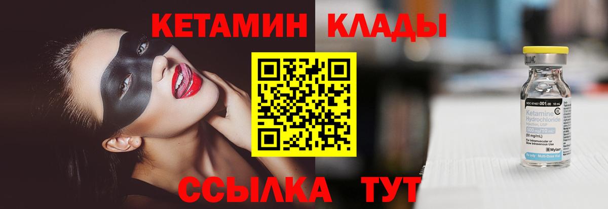 Кетамин ketamine Ногинск