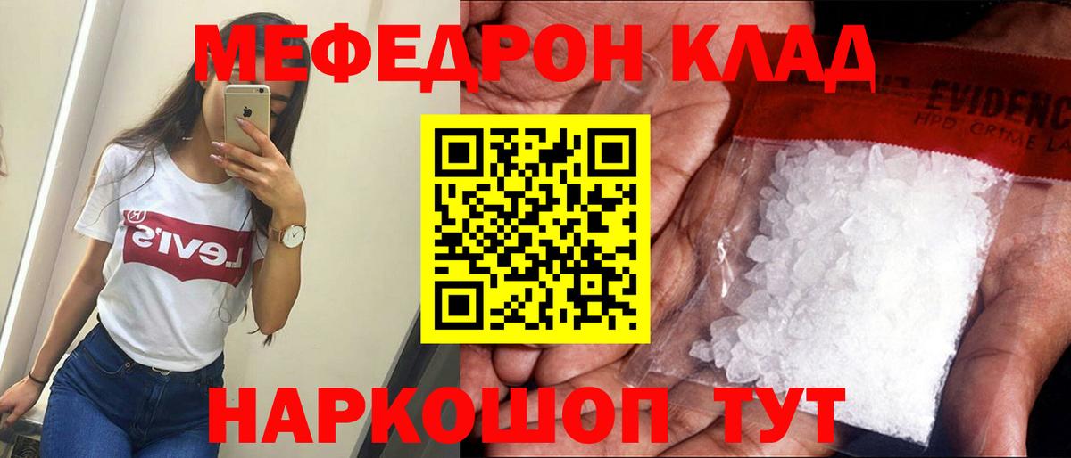 Меф мяу мяу кристаллы Ногинск