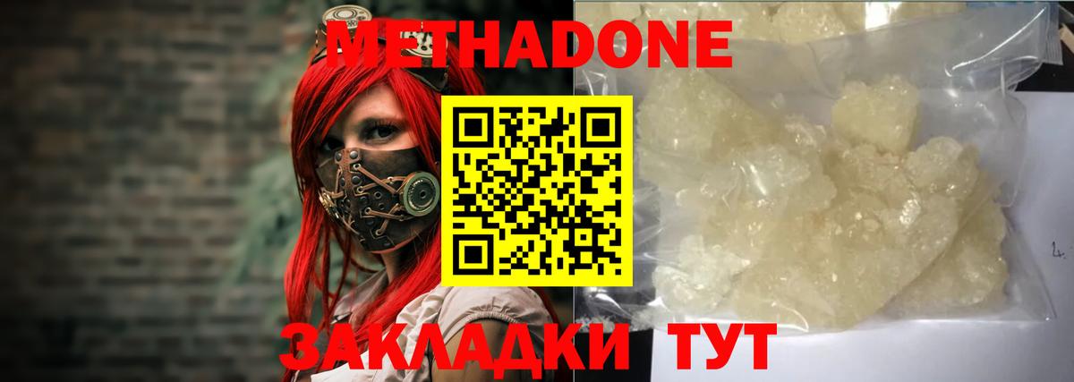 МЕТАДОН кристалл  Метадон methadone  Вход с VPN  Ногинск 