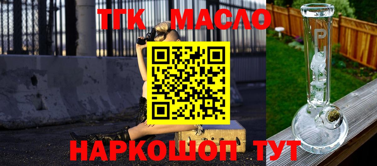 что такое   Ногинск  ТГК концентрат  ТГК вейп 