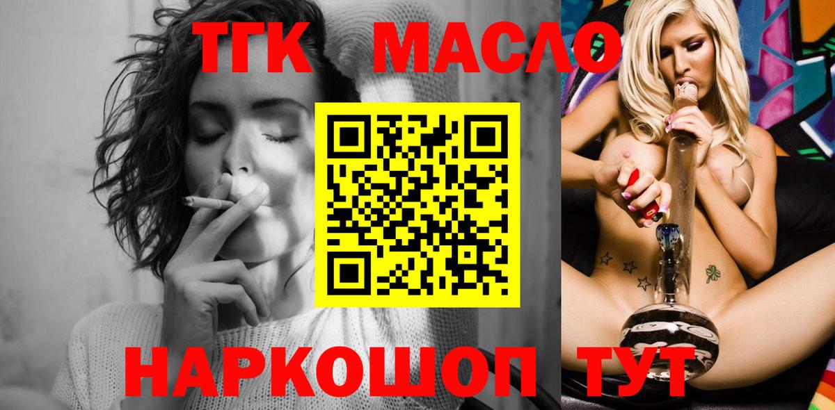 ТГК гашишное масло Ногинск